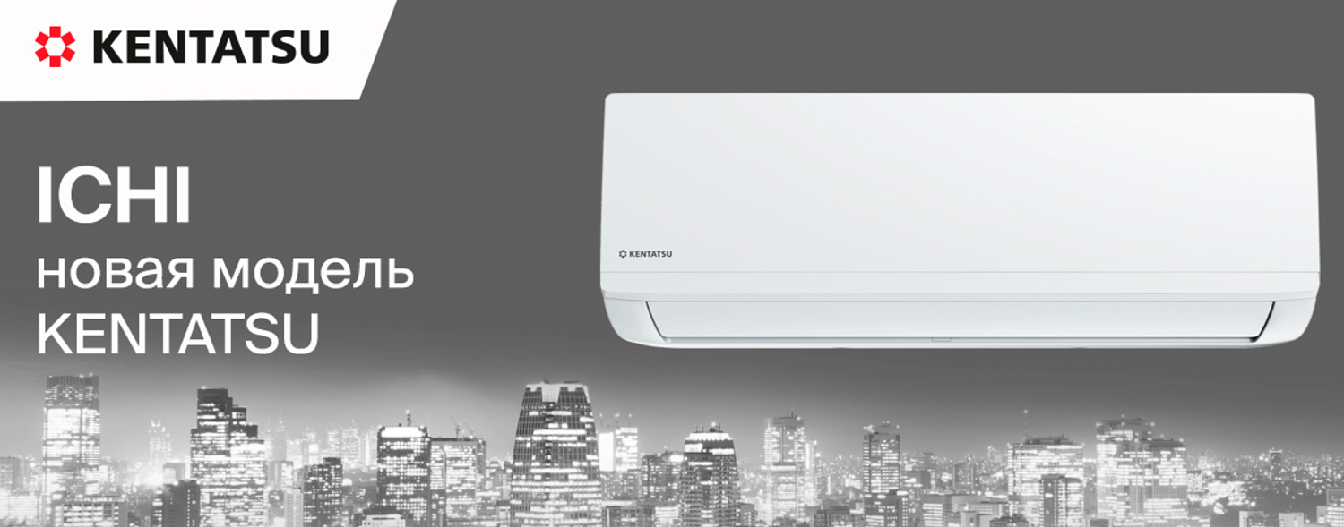 Сплит-система Kentatsu Ichi KSGI21HFAN1/KSRI21HFAN1/-40 Сплит-система Kentatsu Ichi KSGI21HFAN1/KSRI21HFAN1/-40